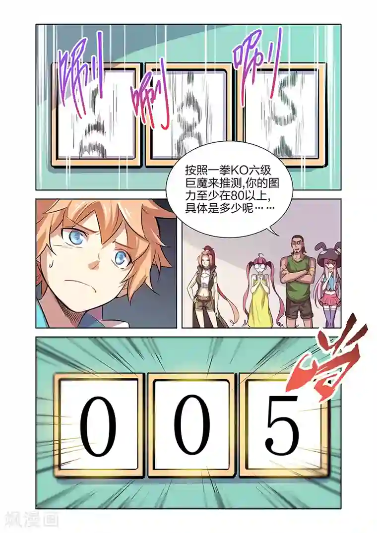 漫画X英雄第2话 突如其来的敌人