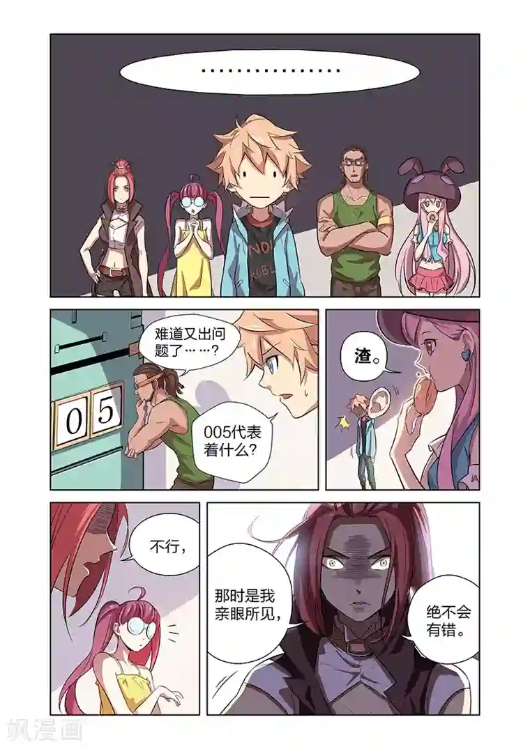 漫画X英雄第2话 突如其来的敌人