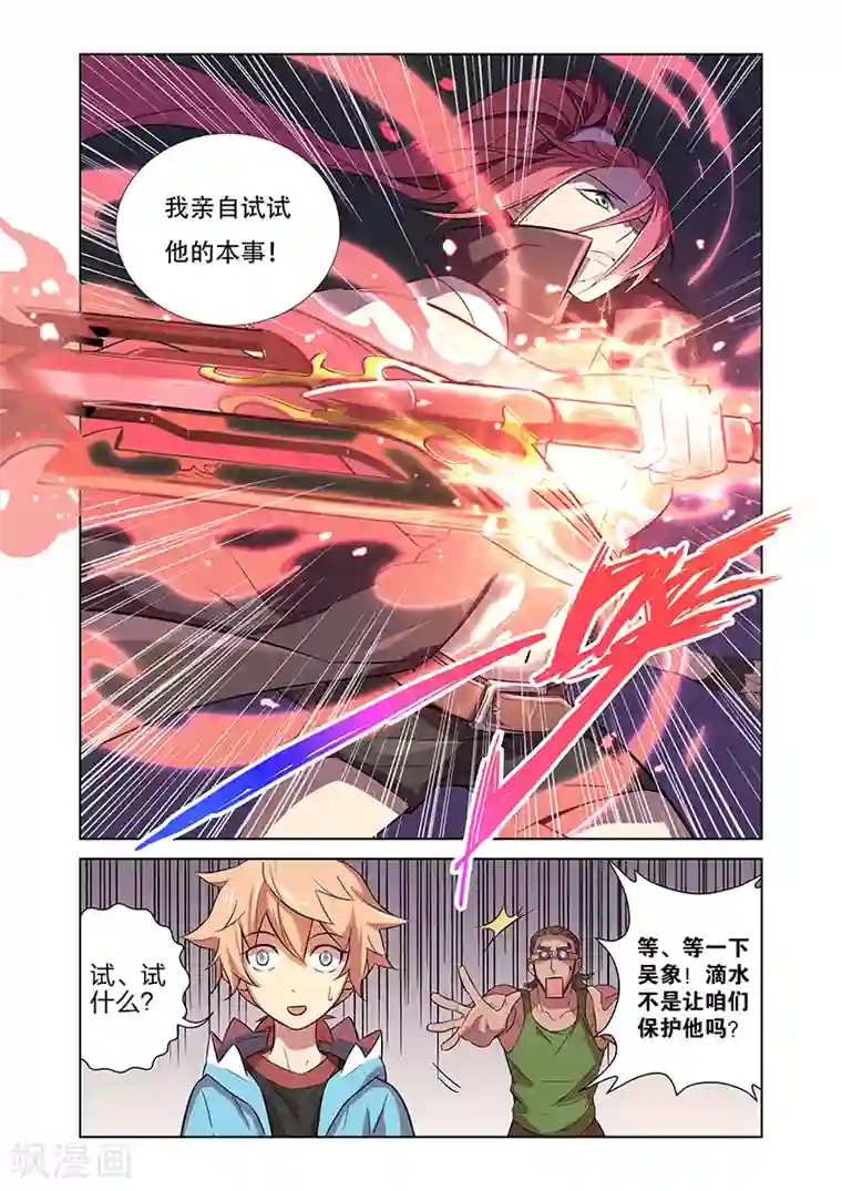 漫画X英雄第2话 突如其来的敌人