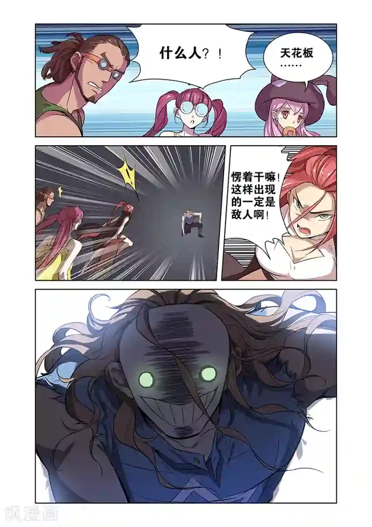 漫画X英雄第2话 突如其来的敌人