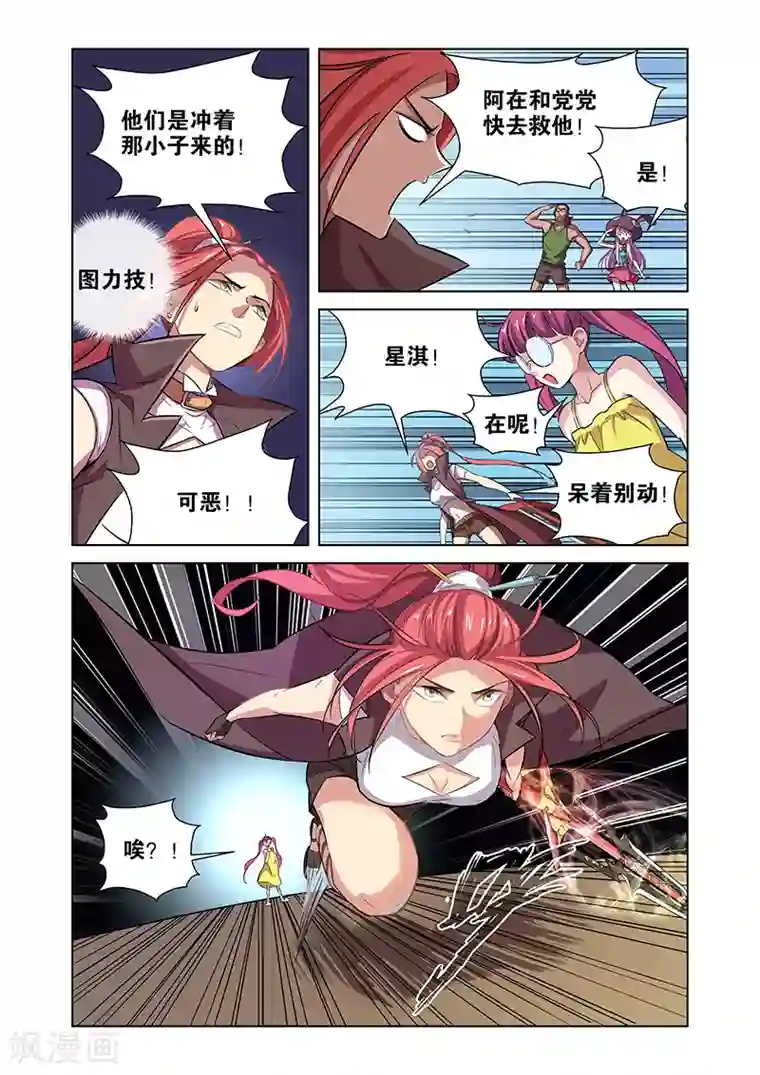 漫画X英雄第2话 突如其来的敌人