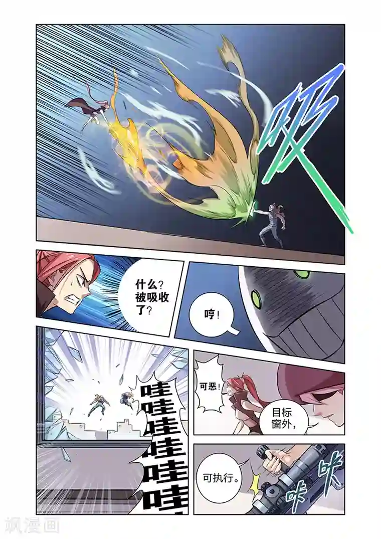 漫画X英雄第2话 突如其来的敌人