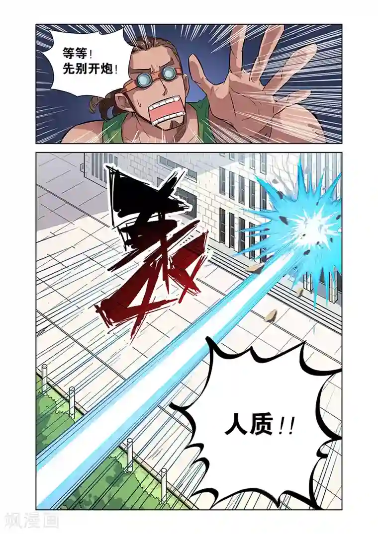 漫画X英雄第2话 突如其来的敌人