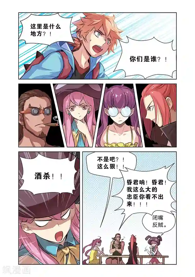 漫画X英雄第2话 突如其来的敌人