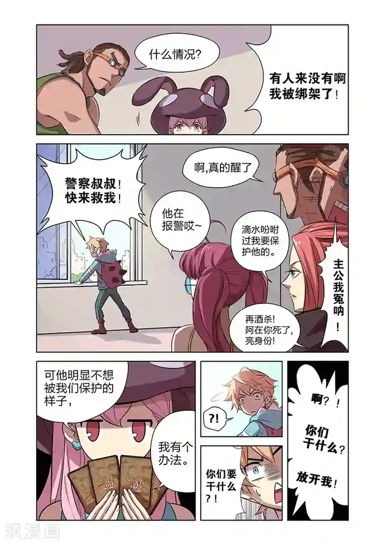 漫画X英雄第2话 突如其来的敌人