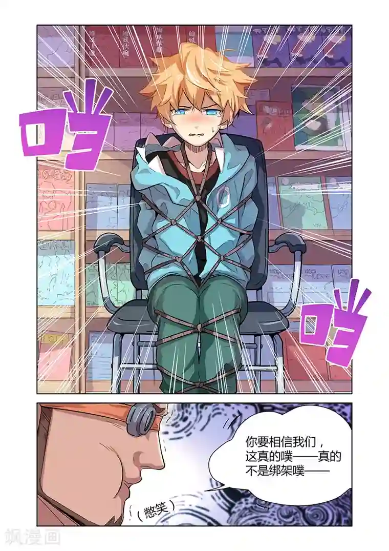 漫画X英雄第2话 突如其来的敌人