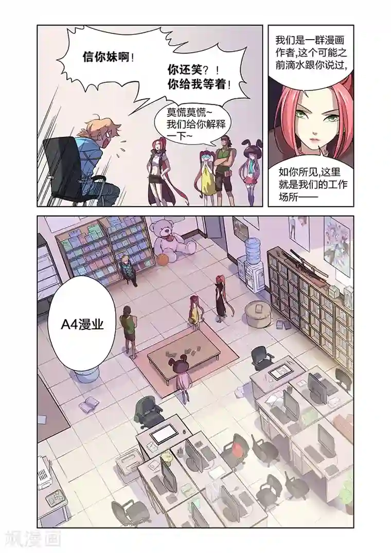 漫画X英雄第2话 突如其来的敌人