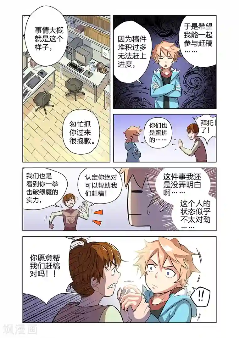 漫画X英雄第3话 黑作者