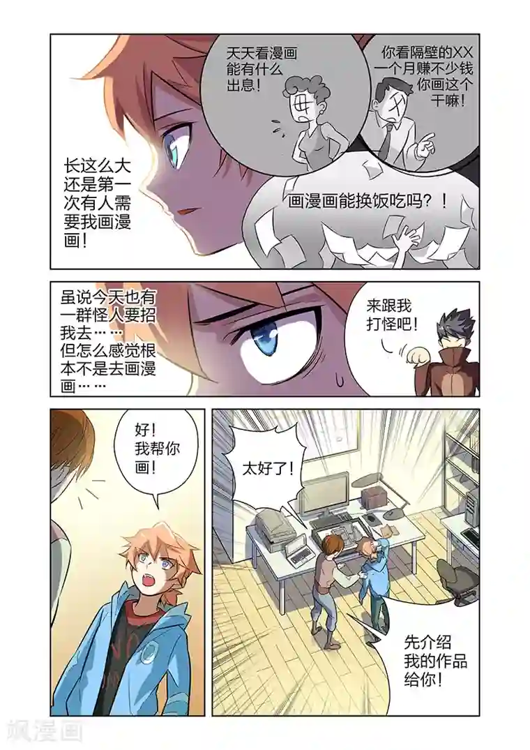 漫画X英雄第3话 黑作者