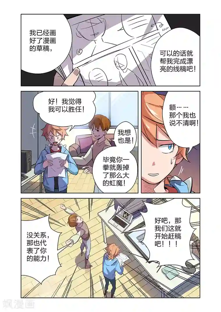 漫画X英雄第3话 黑作者