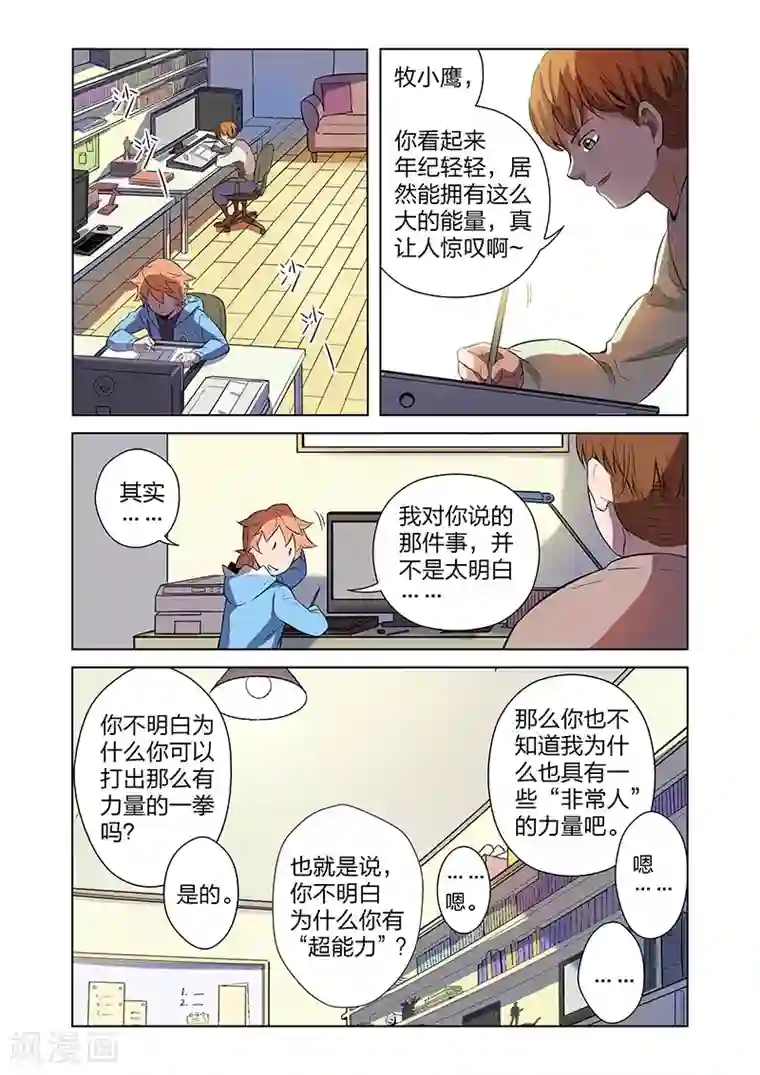 漫画X英雄第3话 黑作者