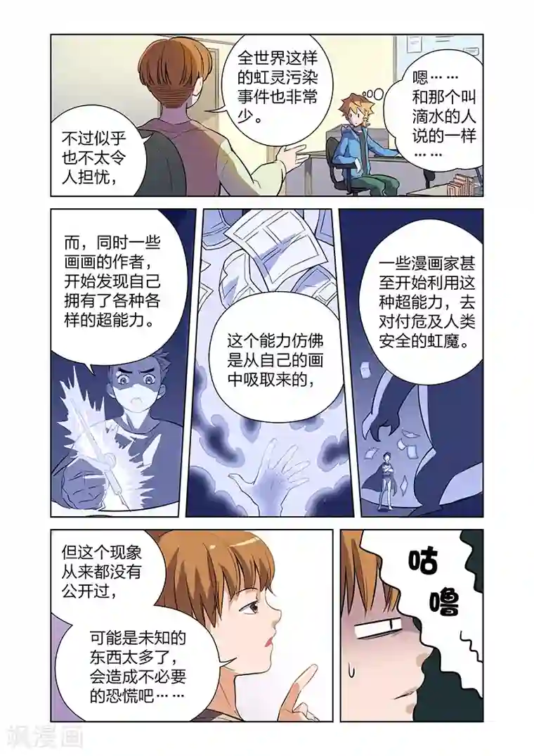 漫画X英雄第3话 黑作者