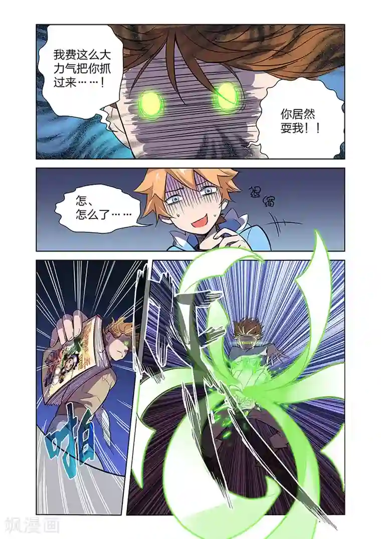 漫画X英雄第3话 黑作者