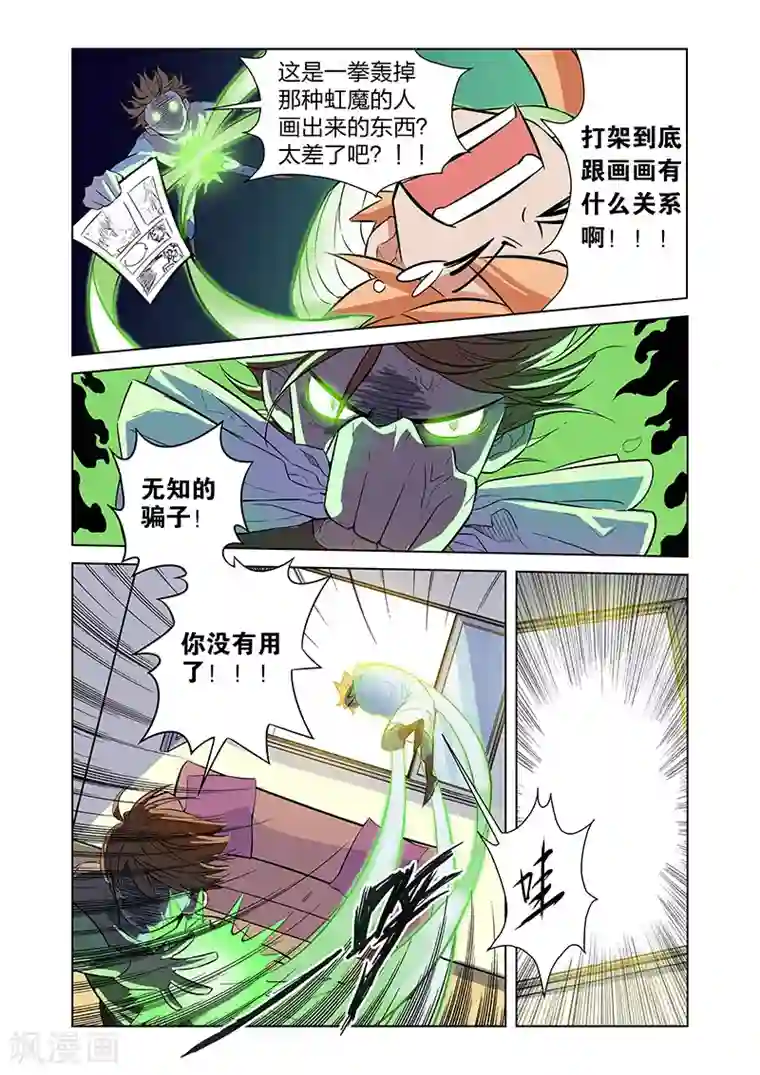 漫画X英雄第3话 黑作者