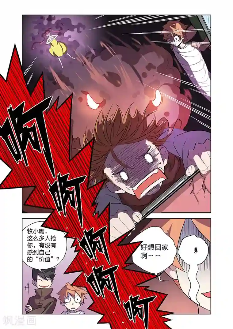 漫画X英雄第3话 黑作者