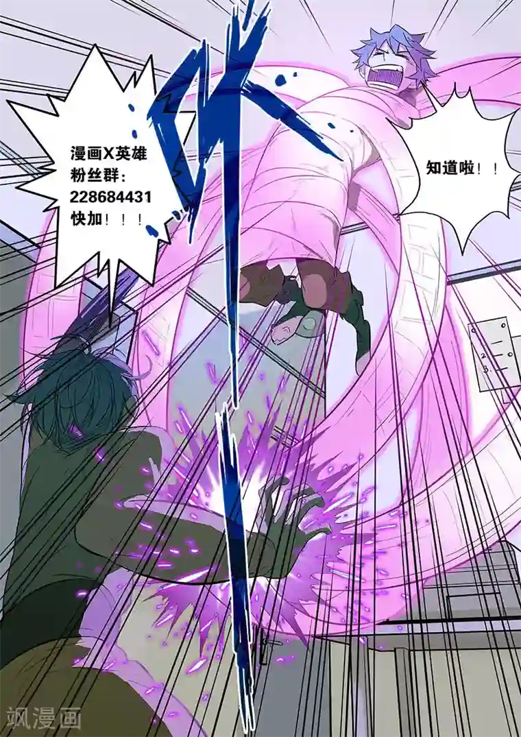 漫画X英雄第3话 黑作者