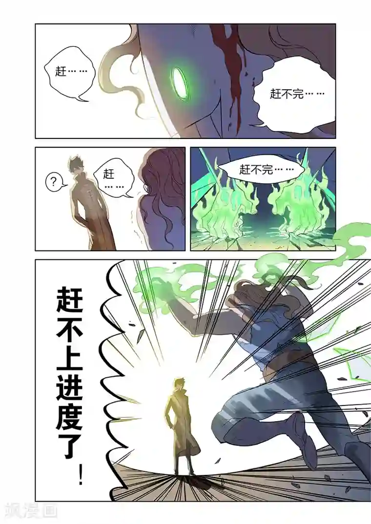 漫画X英雄第3话 黑作者