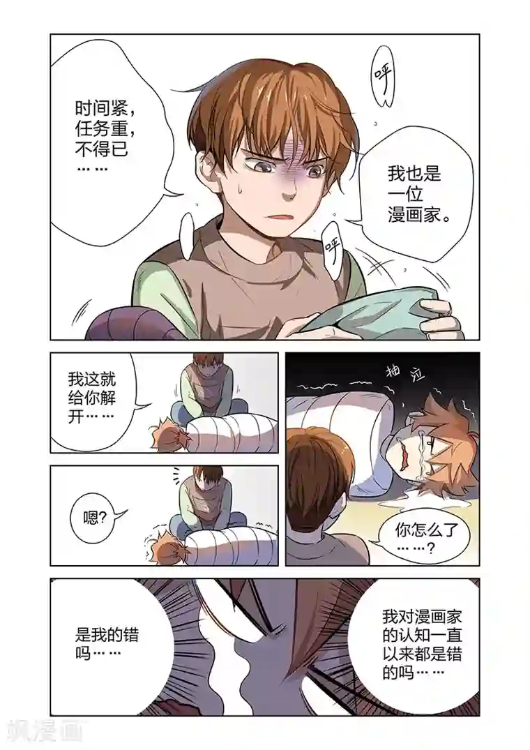 漫画X英雄第3话 黑作者