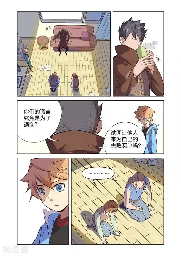 漫画X英雄第4话 入职