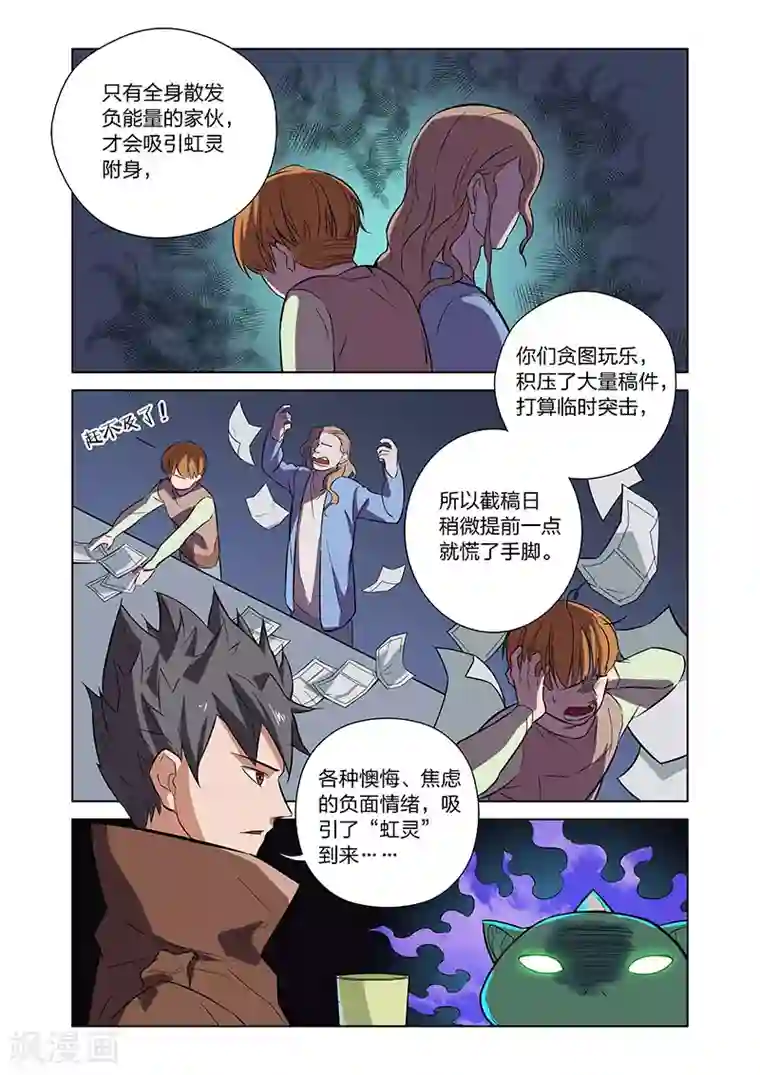 漫画X英雄第4话 入职