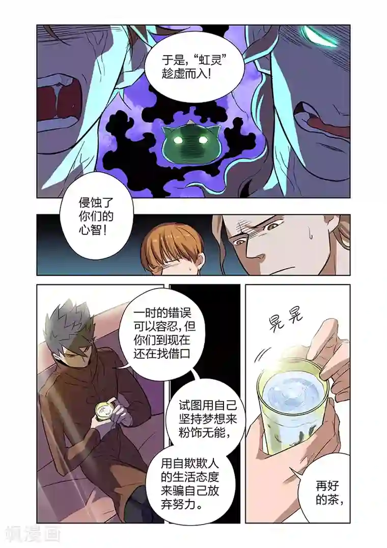 漫画X英雄第4话 入职