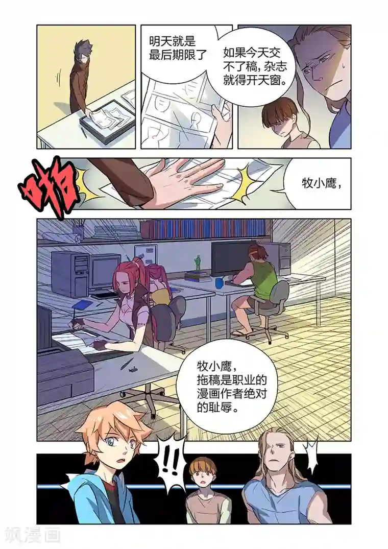 漫画X英雄第4话 入职