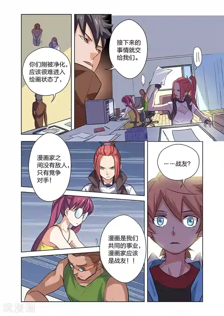 漫画X英雄第4话 入职