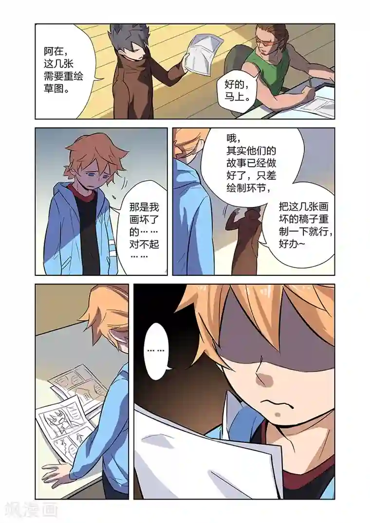 漫画X英雄第4话 入职