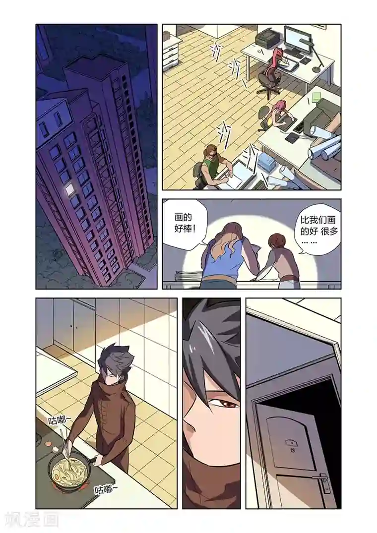 漫画X英雄第4话 入职