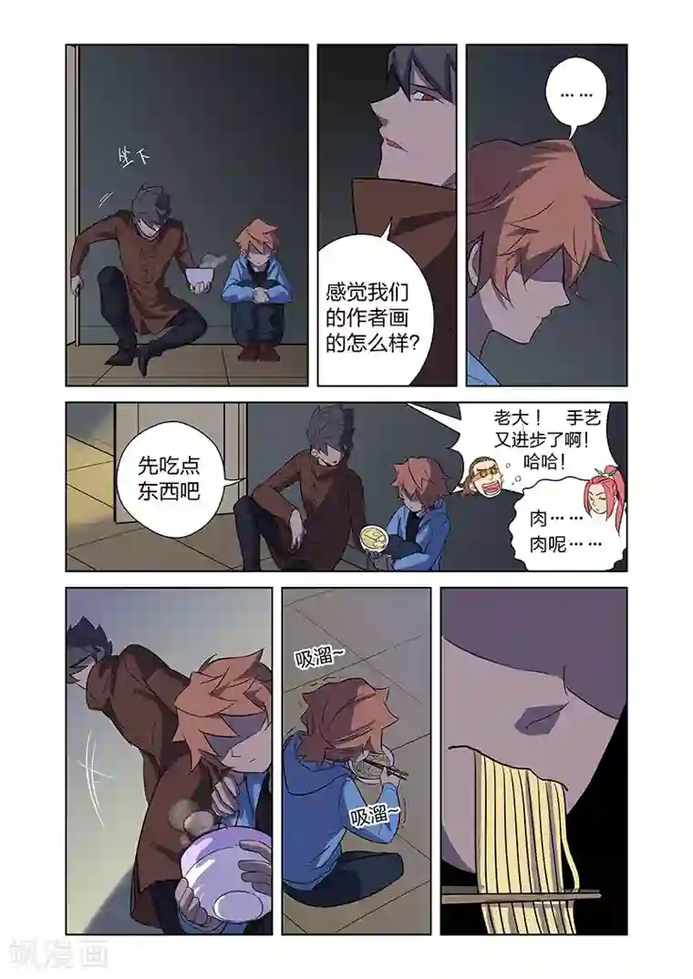 漫画X英雄第4话 入职