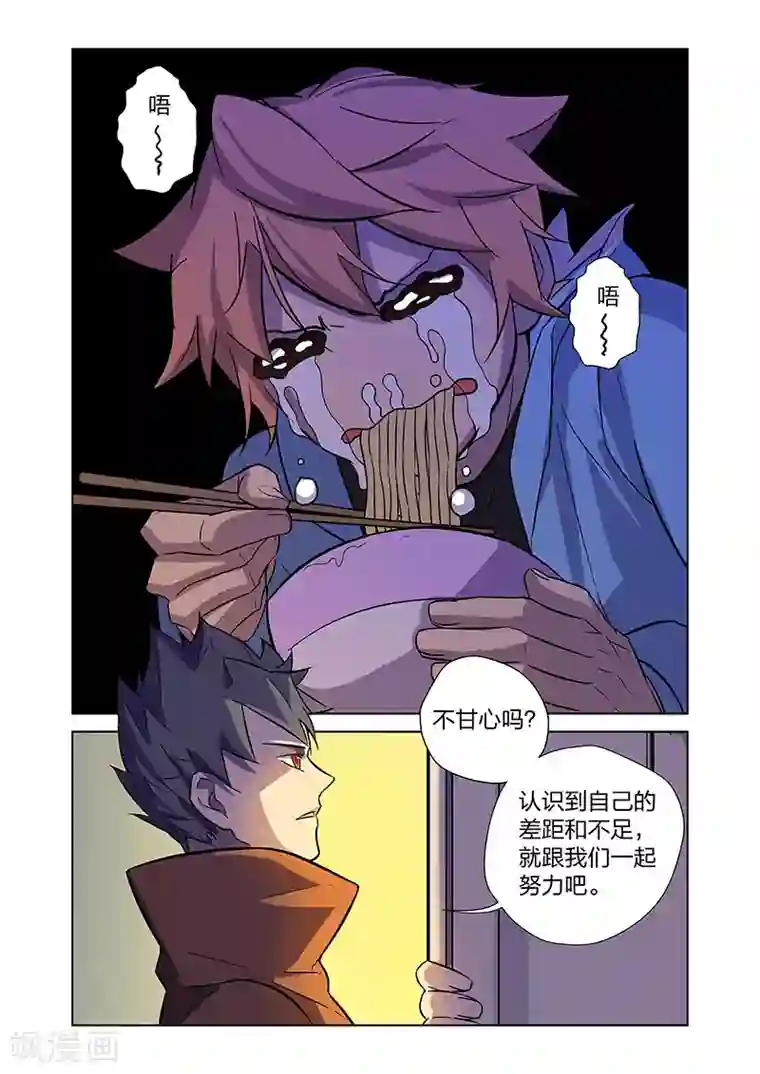 漫画X英雄第4话 入职