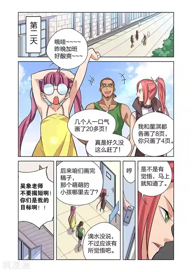 漫画X英雄第4话 入职