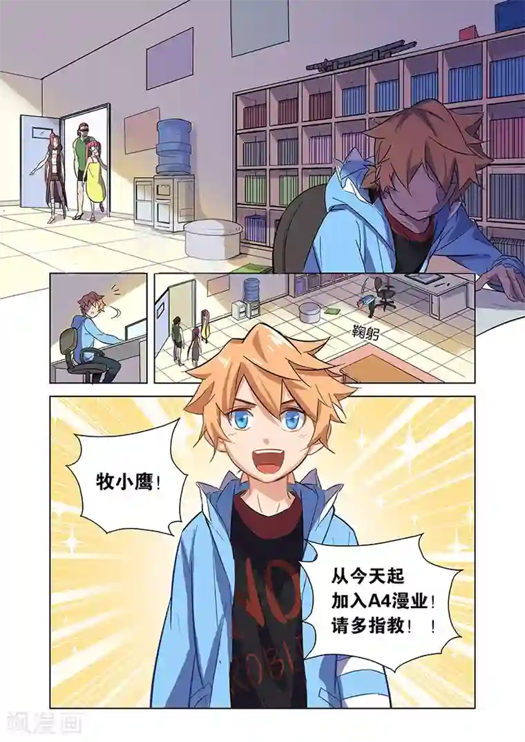 漫画X英雄第4话 入职