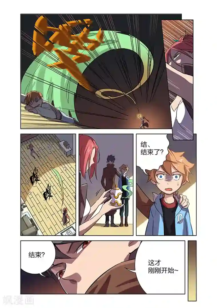 漫画X英雄第4话 入职