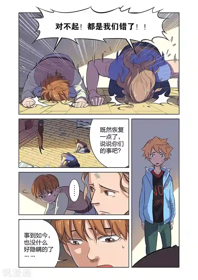 漫画X英雄第4话 入职