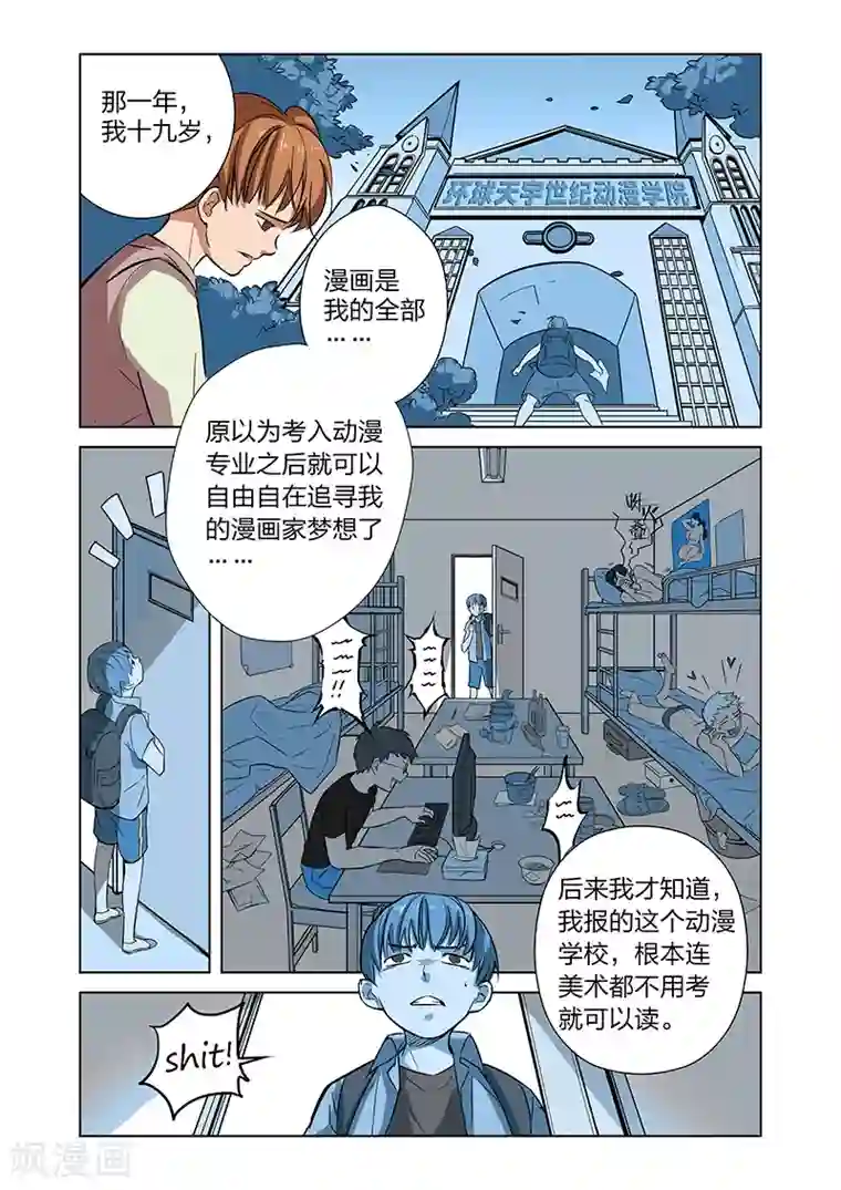 漫画X英雄第4话 入职