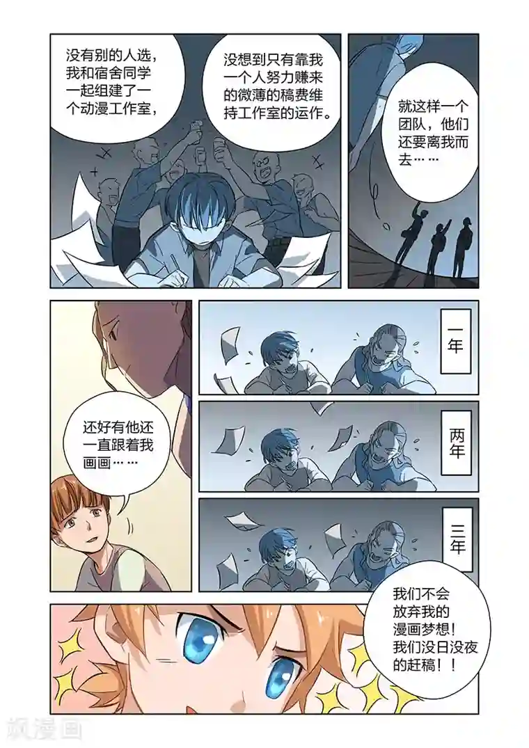 漫画X英雄第4话 入职