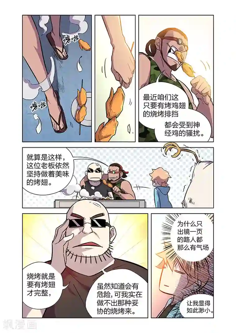 漫画X英雄第5话 狩猎神经鸡！