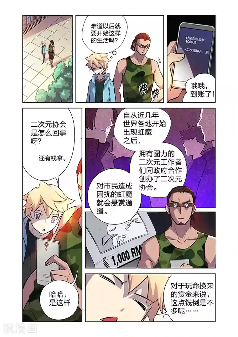 漫画X英雄第5话 狩猎神经鸡！