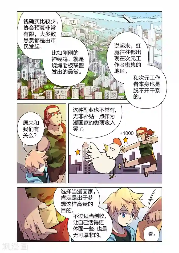 漫画X英雄第5话 狩猎神经鸡！