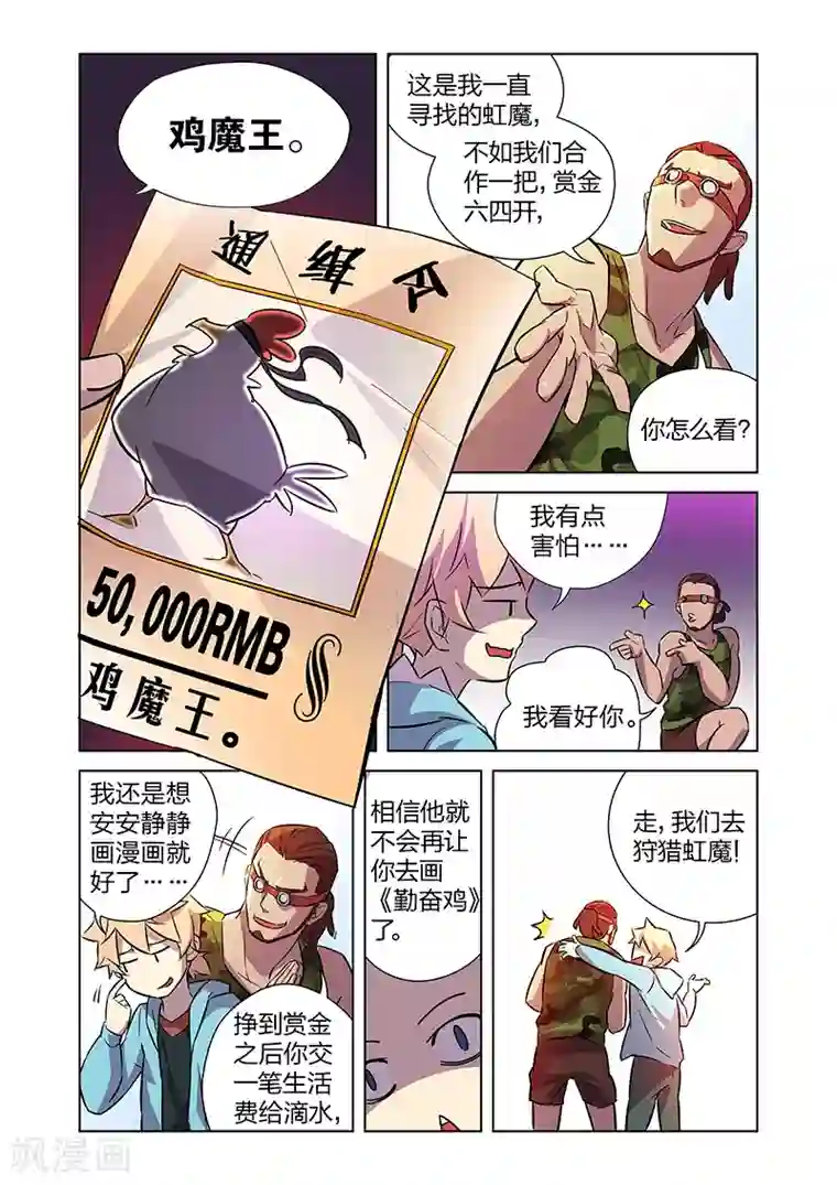 漫画X英雄第5话 狩猎神经鸡！