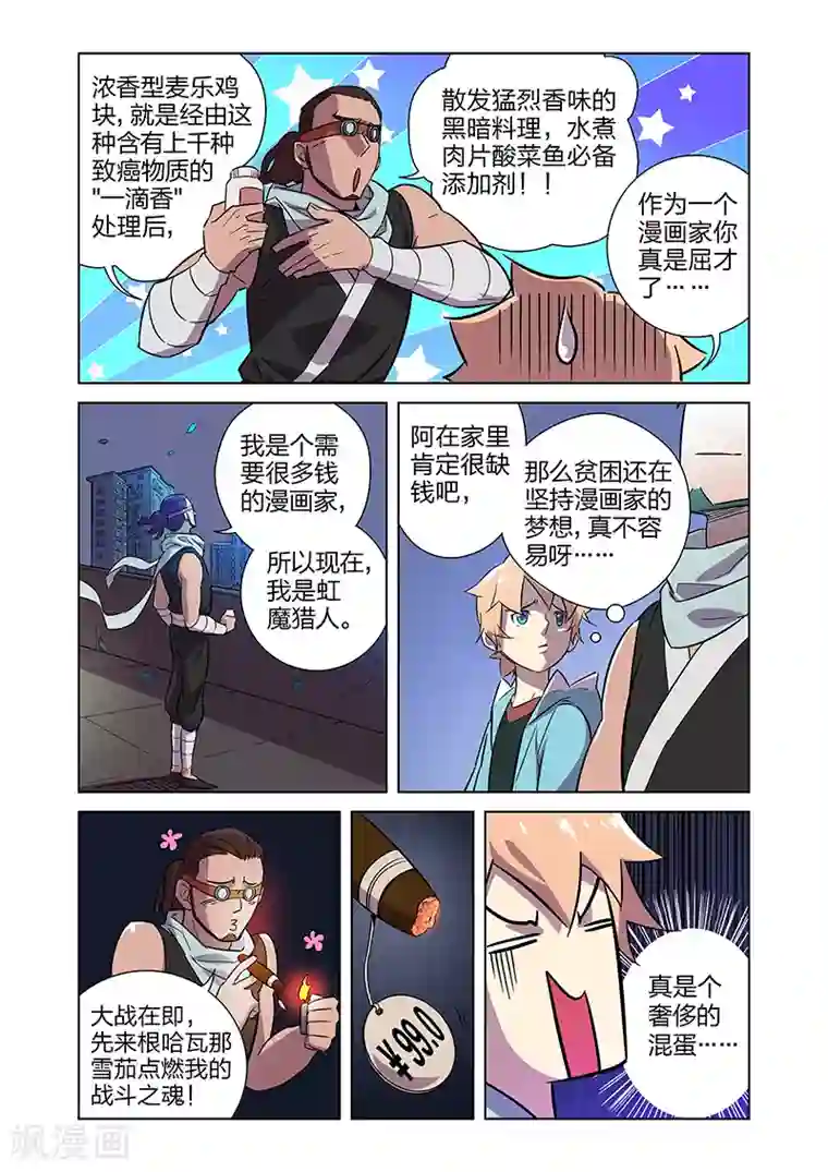 漫画X英雄第5话 狩猎神经鸡！