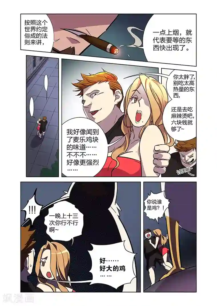 漫画X英雄第5话 狩猎神经鸡！