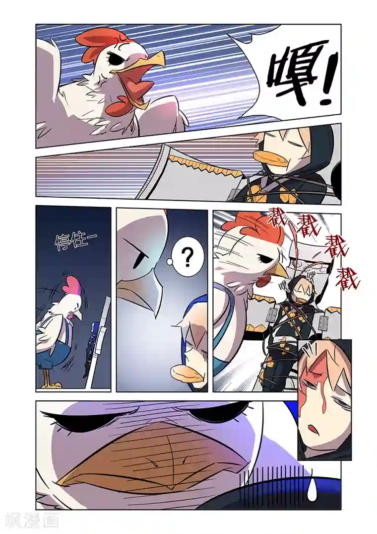 漫画X英雄第5话 狩猎神经鸡！