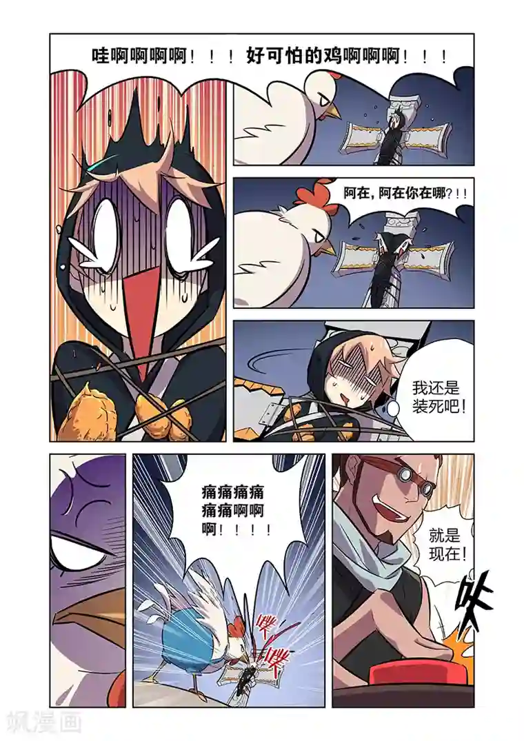 漫画X英雄第5话 狩猎神经鸡！