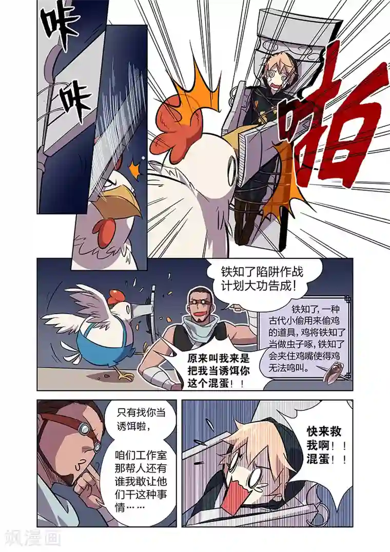 漫画X英雄第5话 狩猎神经鸡！