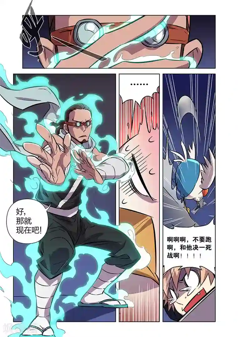 漫画X英雄第5话 狩猎神经鸡！