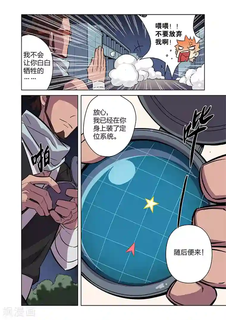 漫画X英雄第5话 狩猎神经鸡！