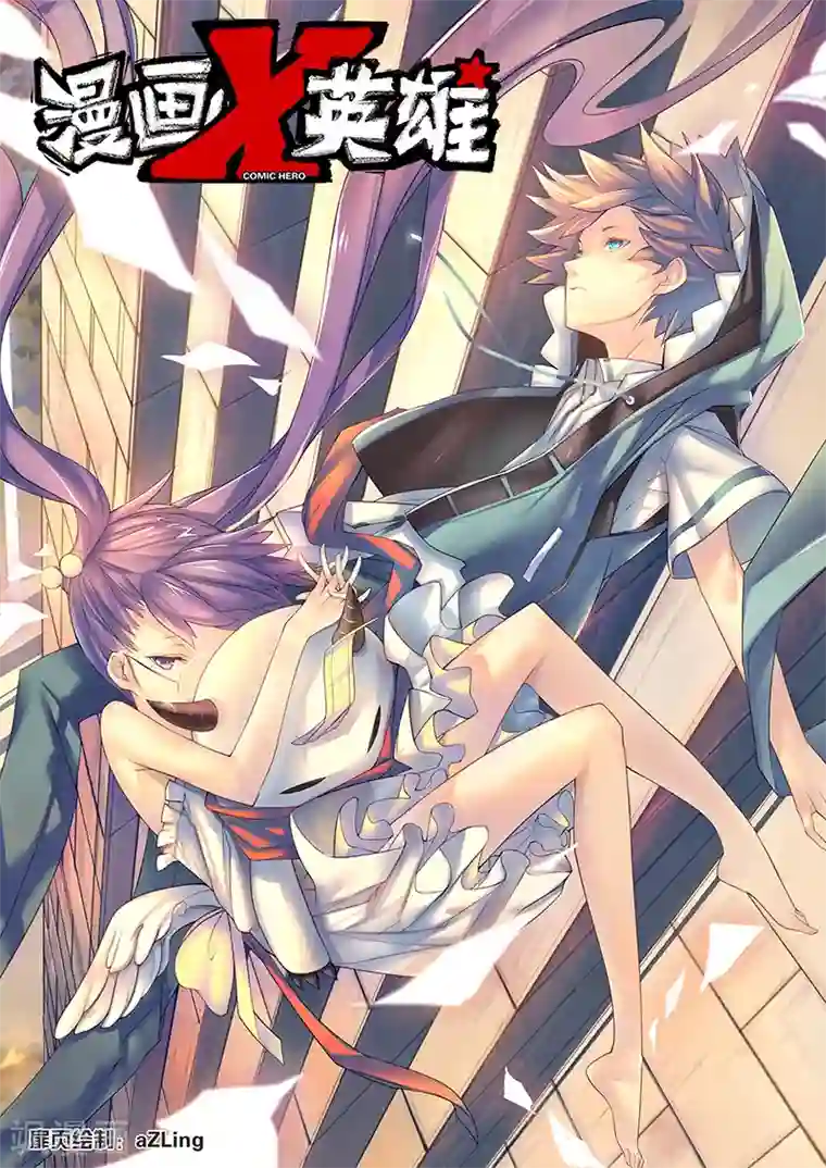 漫画X英雄第5话 狩猎神经鸡！