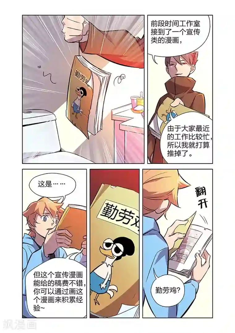 漫画X英雄第5话 狩猎神经鸡！